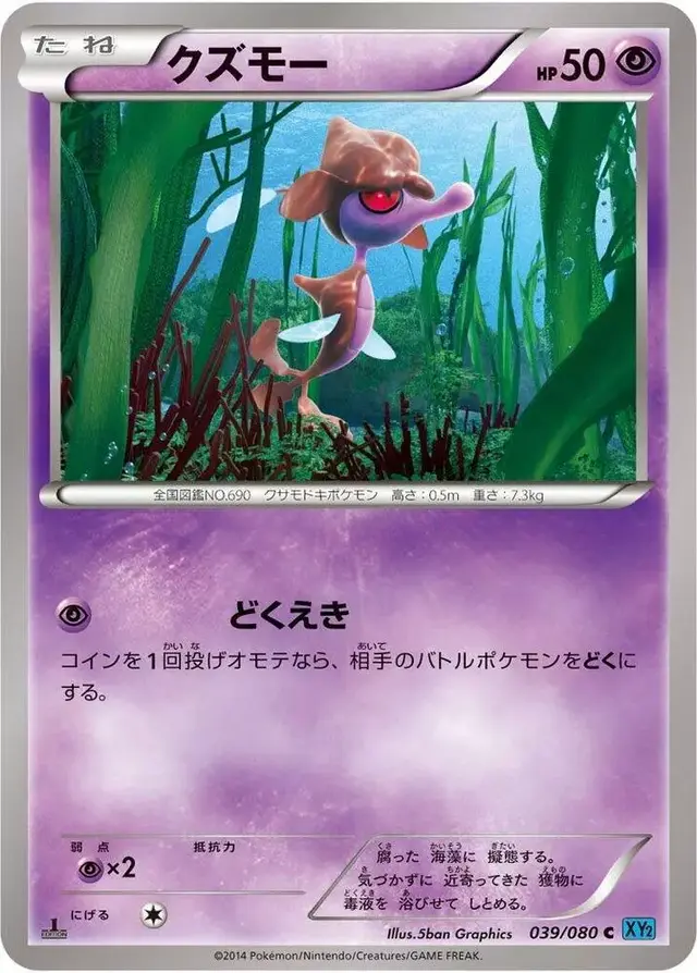 Skrelp [1st Edition] - Pokemon Japanese Wild Blaze #39