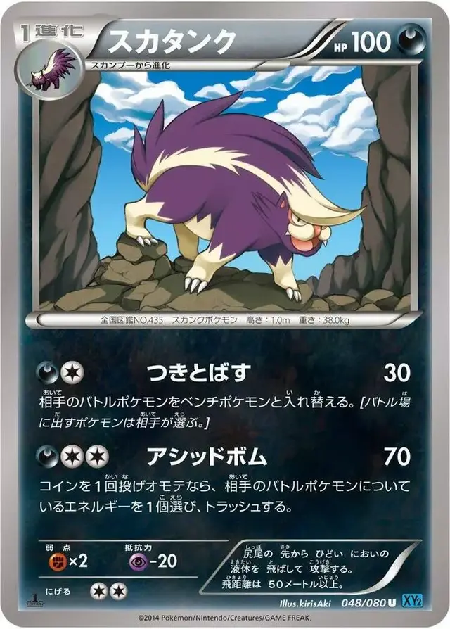 Skuntank [1st Edition] - Pokemon Japanese Wild Blaze #48