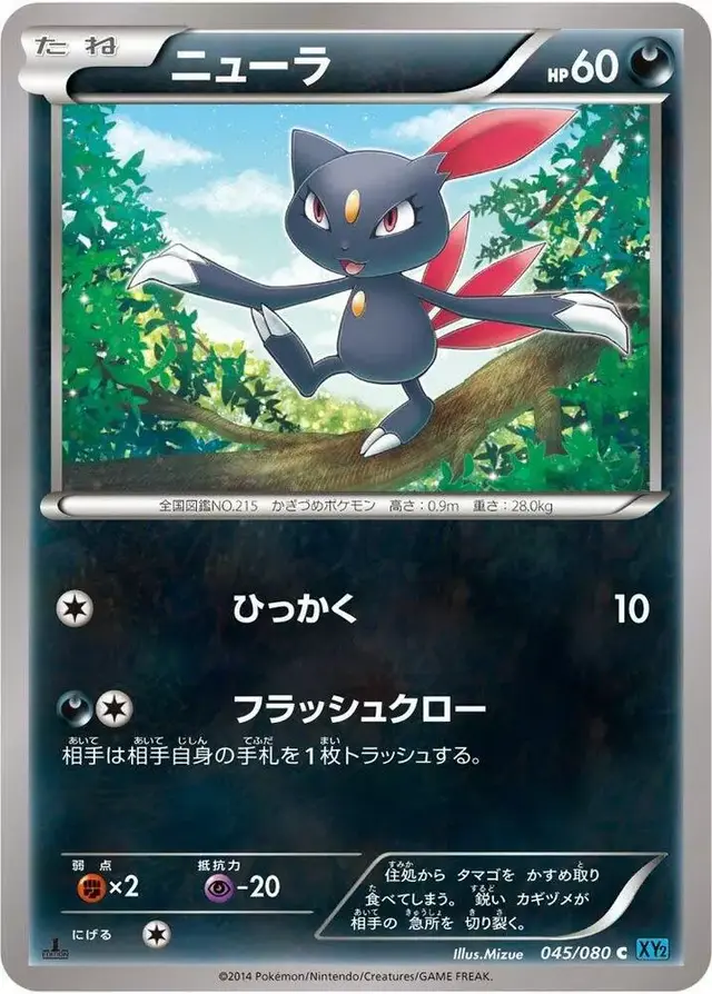 Sneasel [1st Edition] - Pokemon Japanese Wild Blaze #45
