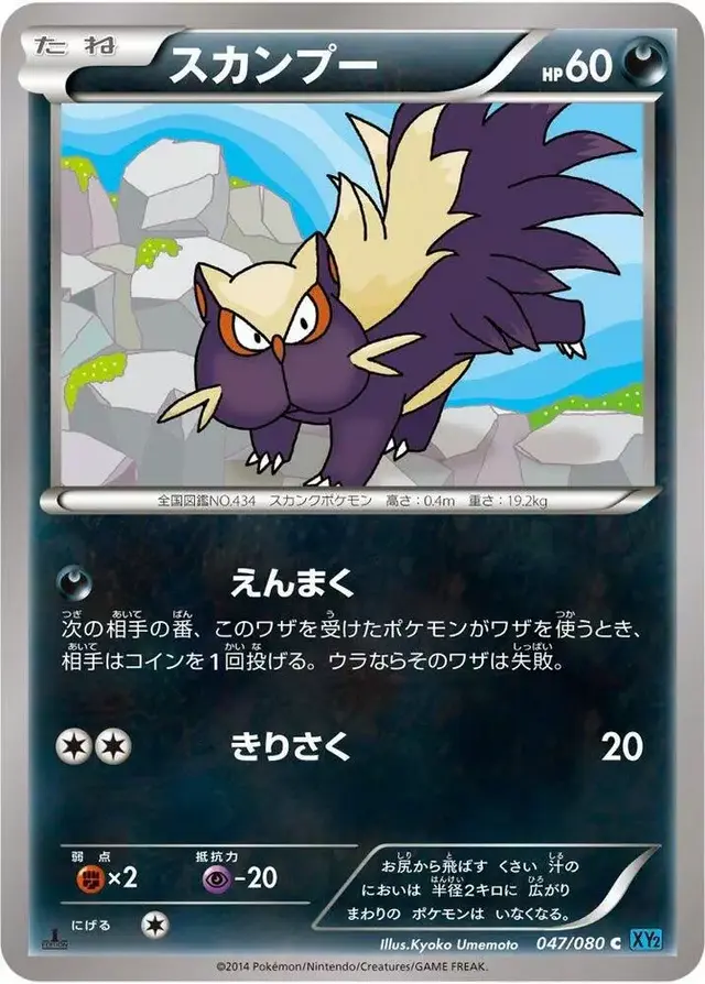 Stunky [1st Edition]