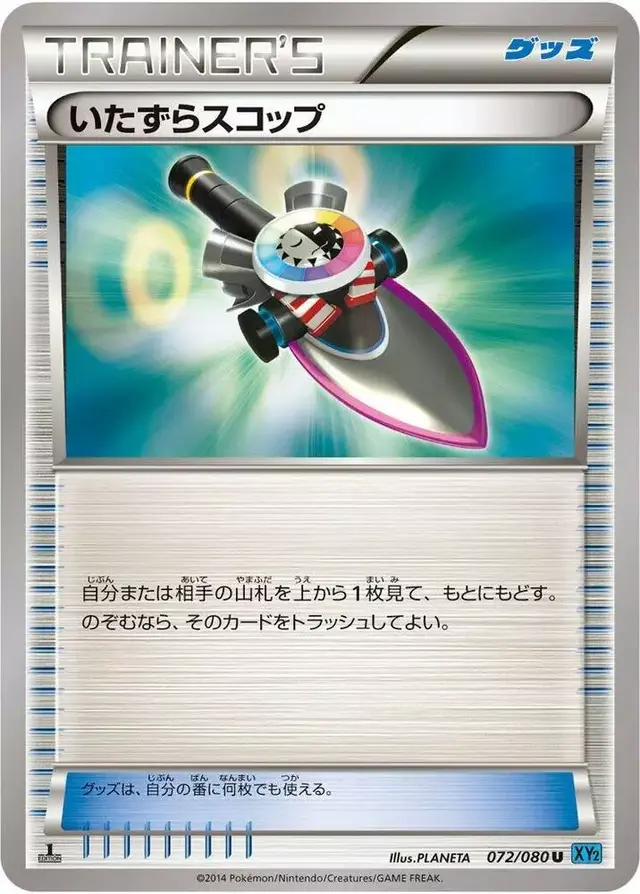 Trick Shovel [1st Edition] - Pokemon Japanese Wild Blaze #72