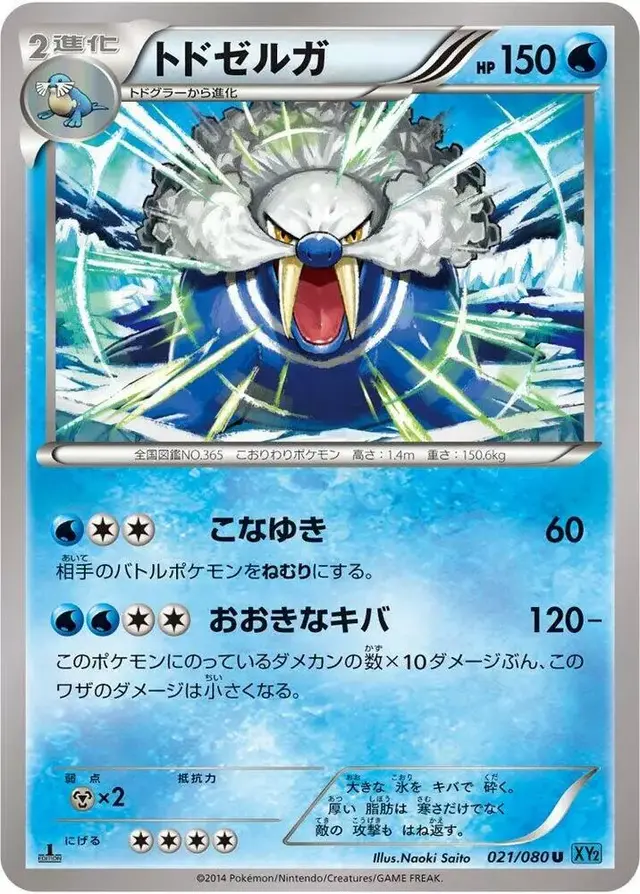 Walrein [1st Edition] - Pokemon Japanese Wild Blaze #21