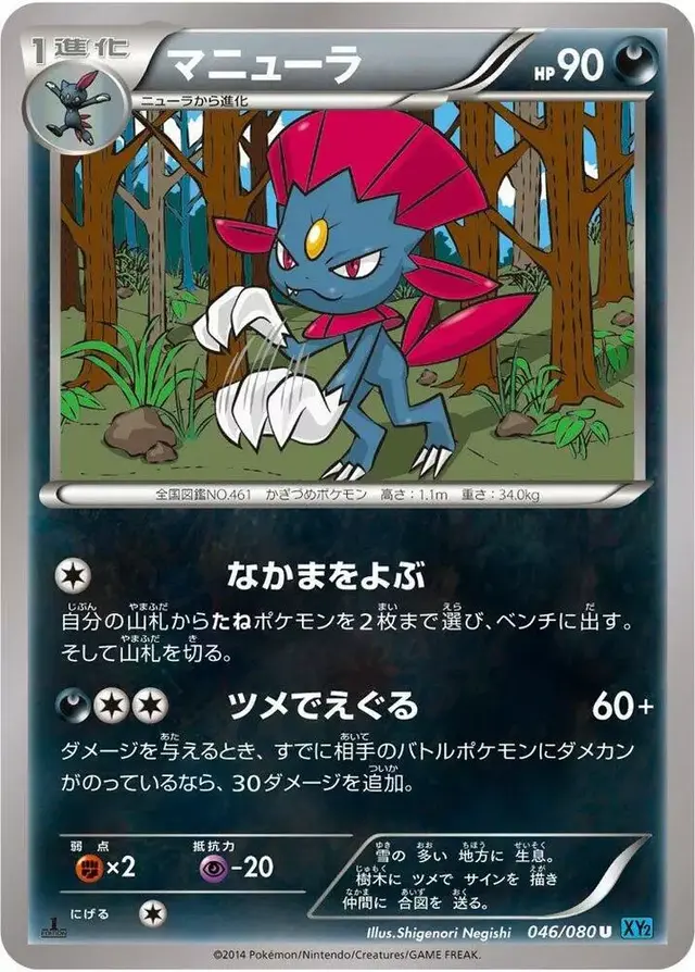 Weavile [1st Edition] - Pokemon Japanese Wild Blaze #46