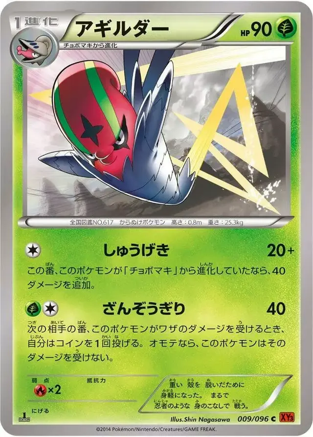 Accelgor [1st Edition]