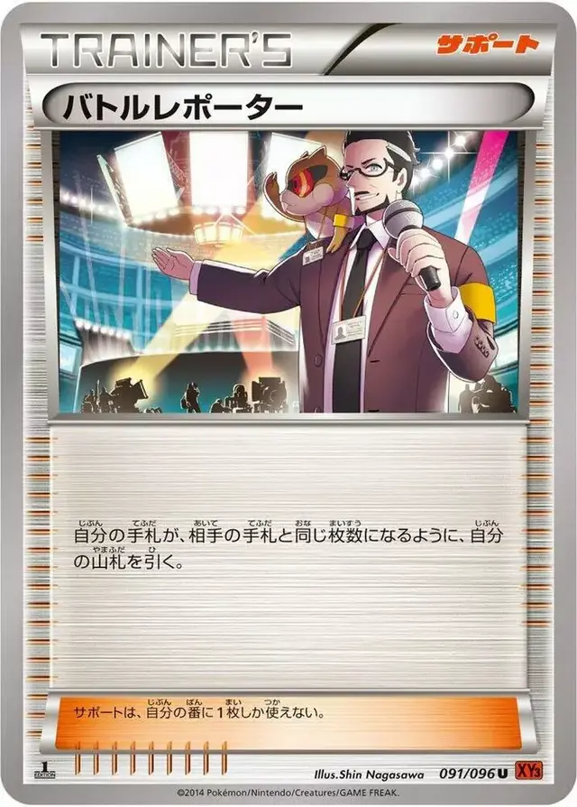 Battle Reporter [1st Edition] - Pokemon Japanese Rising Fist #91