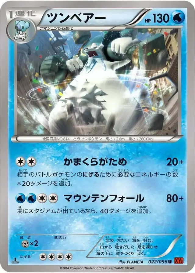 Beartic [1st Edition] - Pokemon Japanese Rising Fist #22