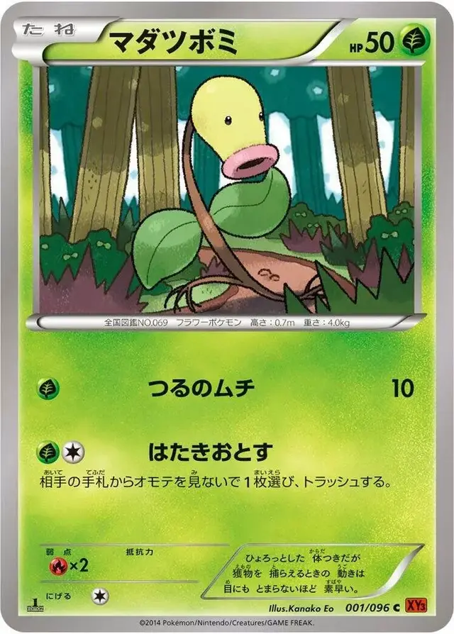 Bellsprout [1st Edition] - Pokemon Japanese Rising Fist #1