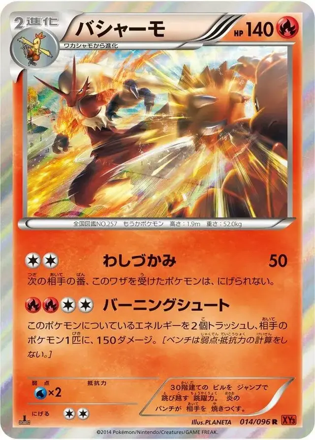 Blaziken [1st Edition] - Pokemon Japanese Rising Fist #14
