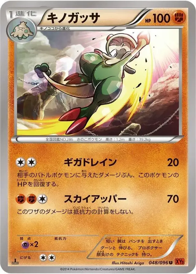 Breloom [1st Edition]