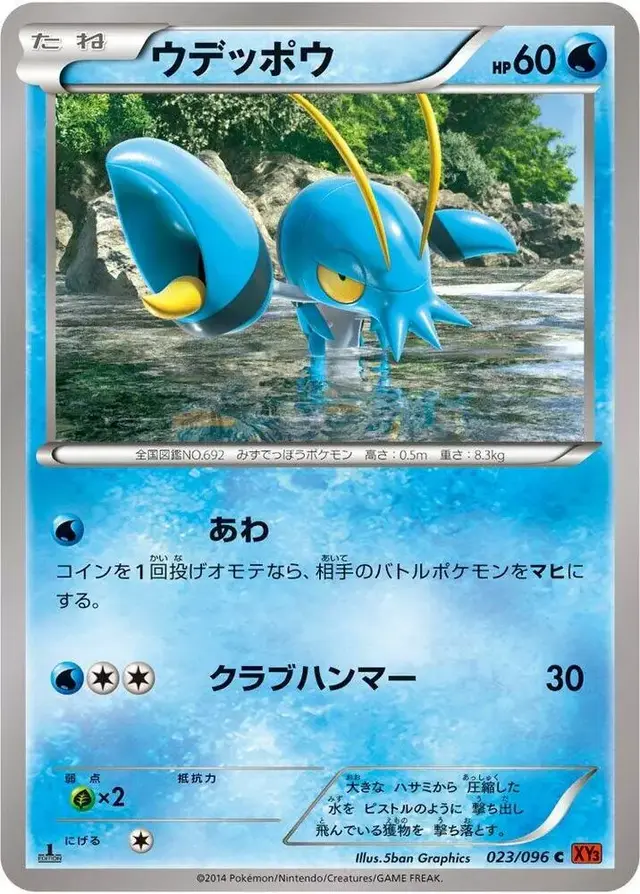 Clauncher [1st Edition] - Pokemon Japanese Rising Fist #23