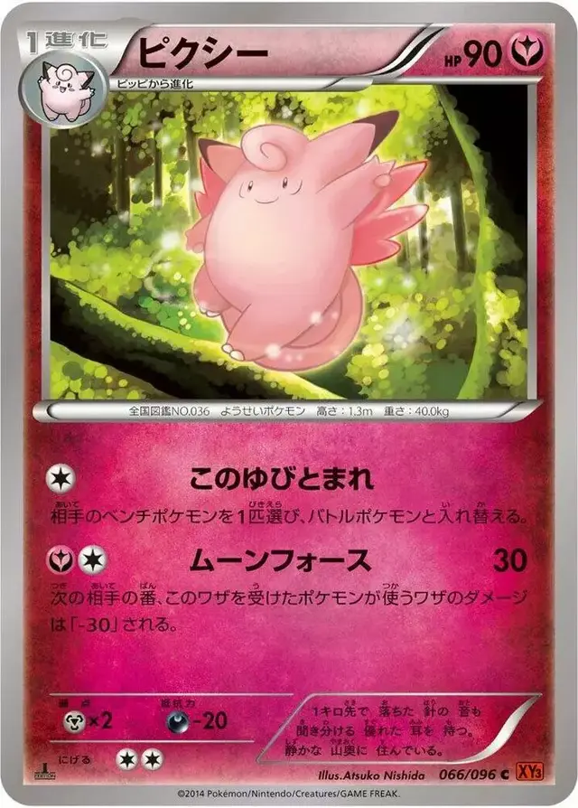 Clefable [1st Edition] - Pokemon Japanese Rising Fist #66