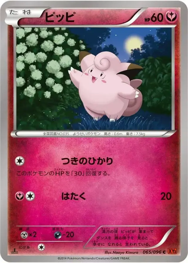 Clefairy [1st Edition] - Pokemon Japanese Rising Fist #65