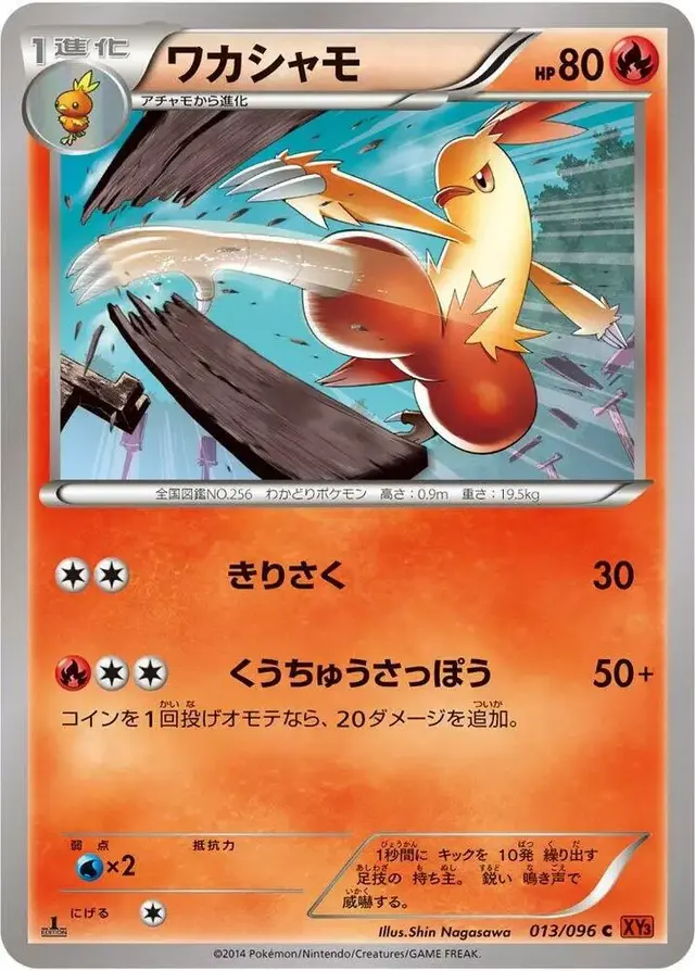 Combusken [1st Edition] - Pokemon Japanese Rising Fist #13