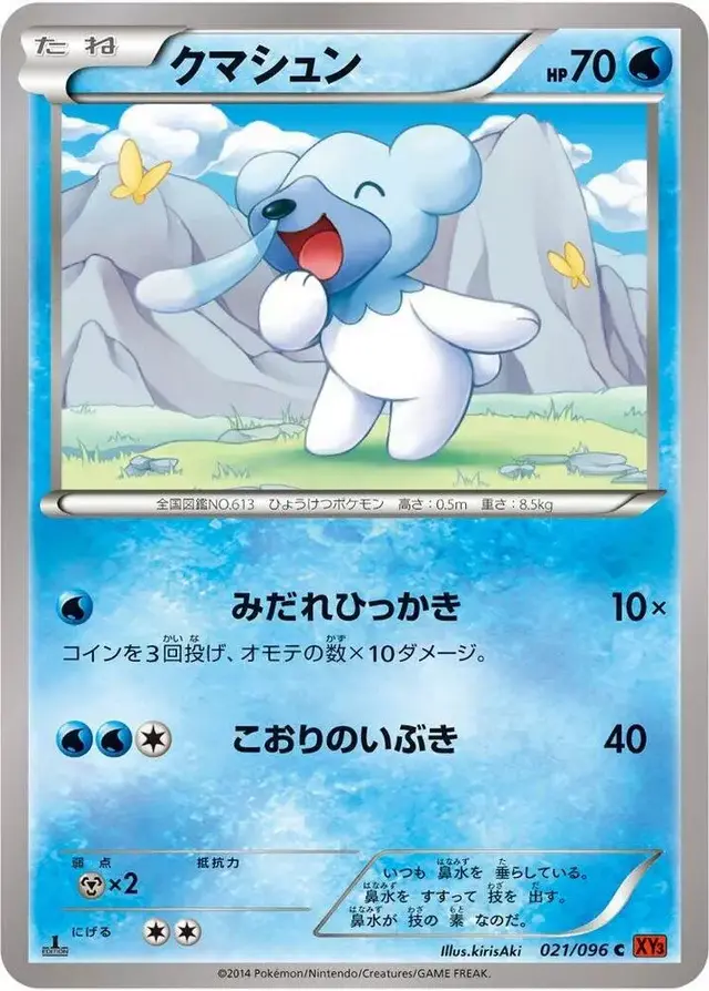 Cubchoo [1st Edition] - Pokemon Japanese Rising Fist #21