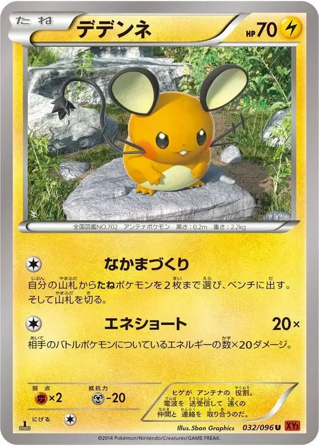 Dedenne [1st Edition] - Pokemon Japanese Rising Fist #32