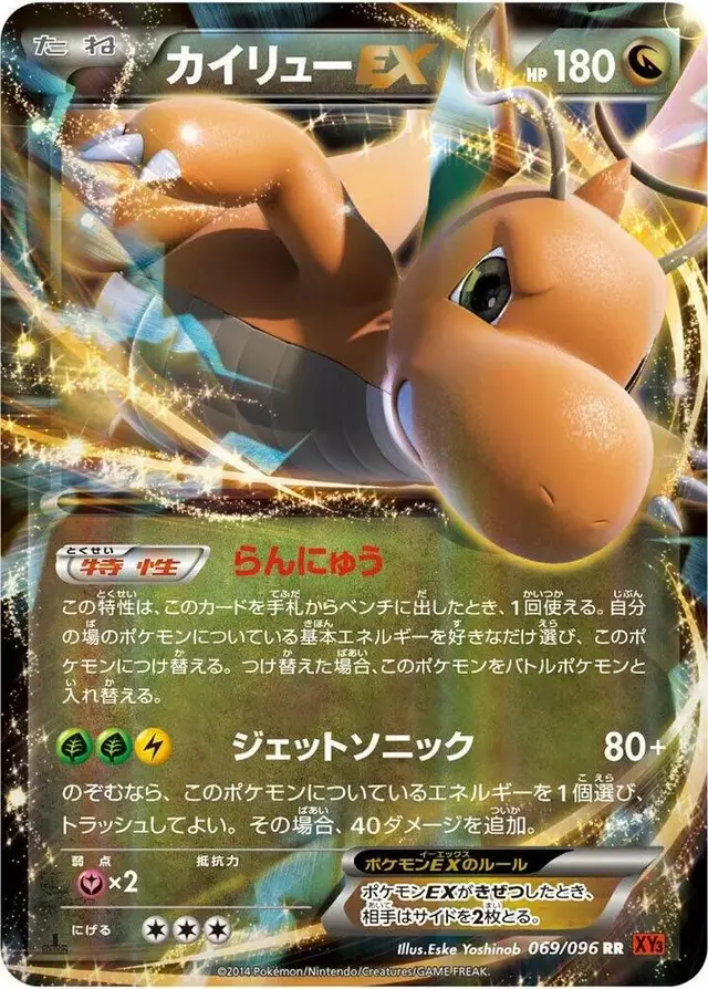 Dragonite EX [1st Edition] - Pokemon Japanese Rising Fist #69