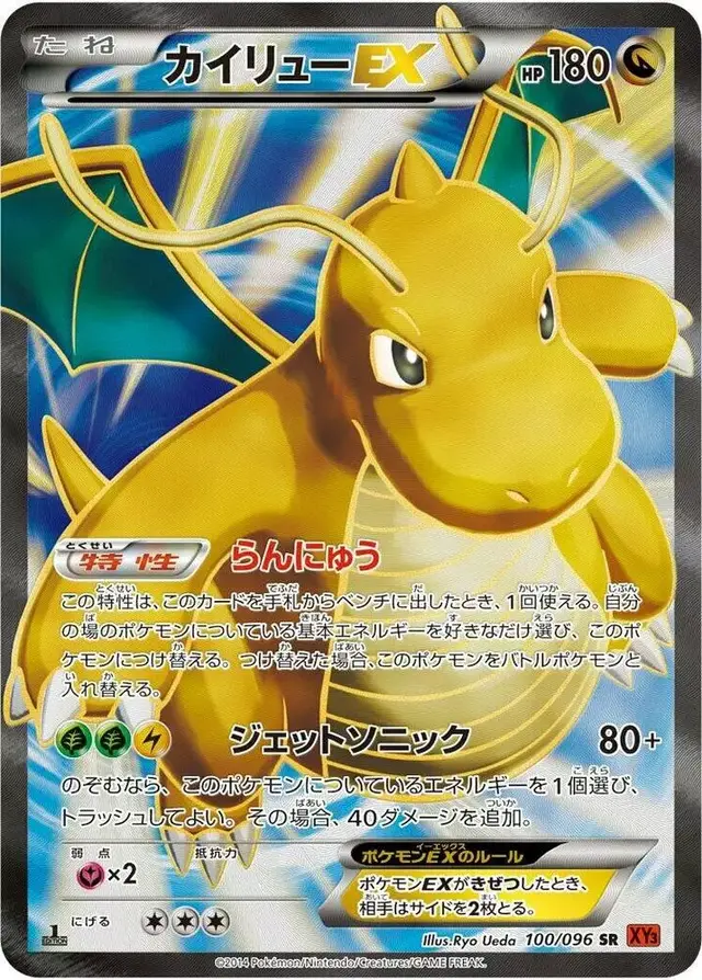 Dragonite EX [1st Edition] - Pokemon Japanese Rising Fist #100