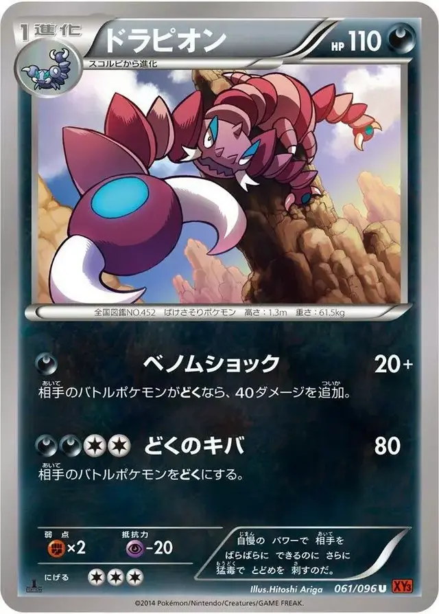 Drapion [1st Edition] - Pokemon Japanese Rising Fist #61