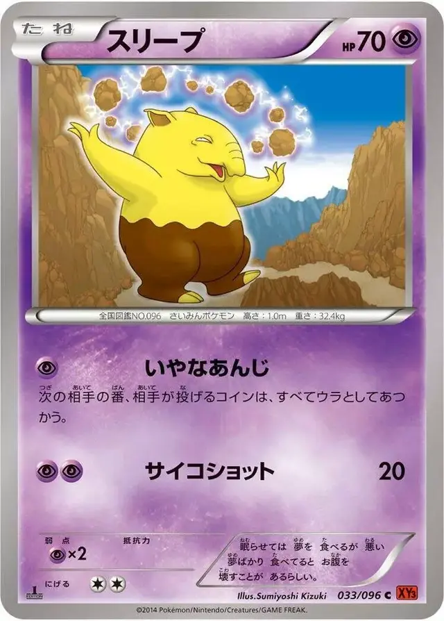 Drowzee [1st Edition] - Pokemon Japanese Rising Fist #33