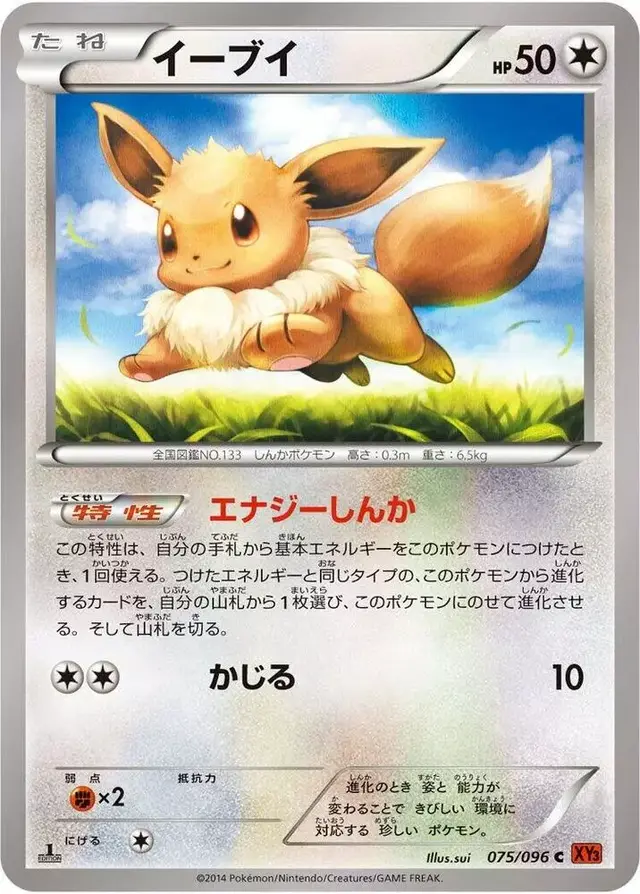 Eevee [1st Edition] - Pokemon Japanese Rising Fist #75