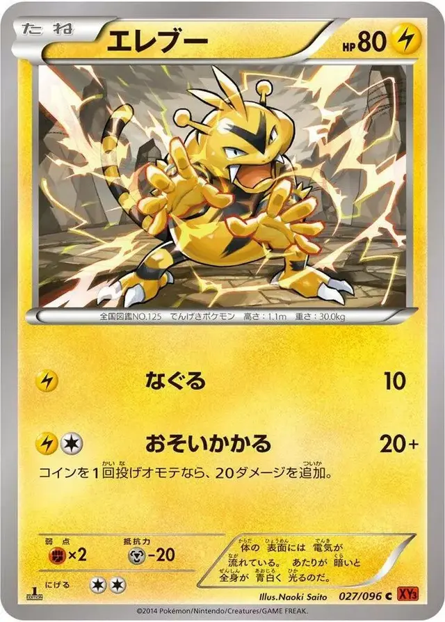 Electabuzz [1st Edition] - Pokemon Japanese Rising Fist #27