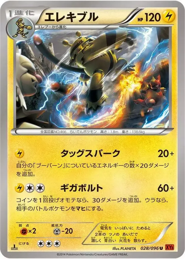 Electivire [1st Edition] - Pokemon Japanese Rising Fist #28