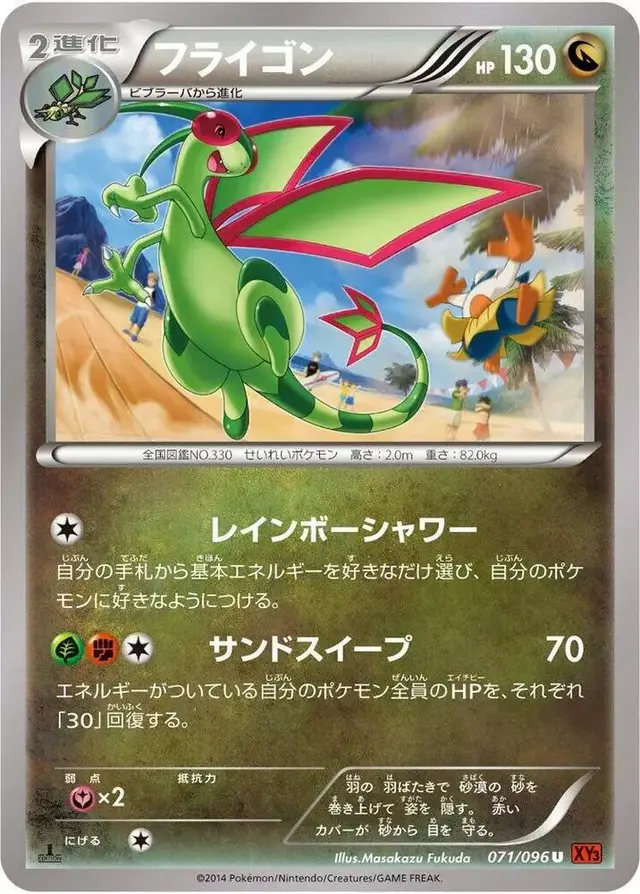 Flygon [1st Edition] - Pokemon Japanese Rising Fist #71