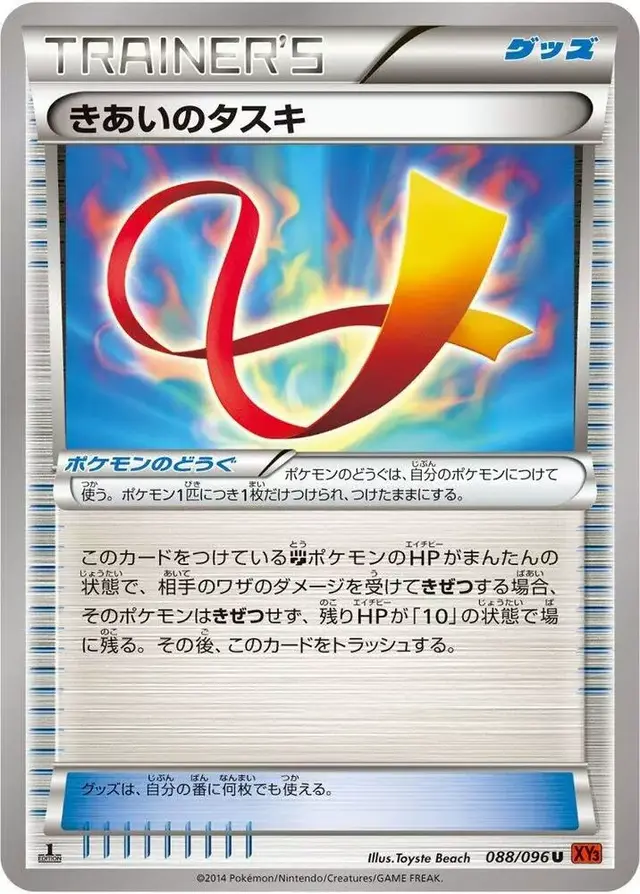 Focus Sash [1st Edition] - Pokemon Japanese Rising Fist #88