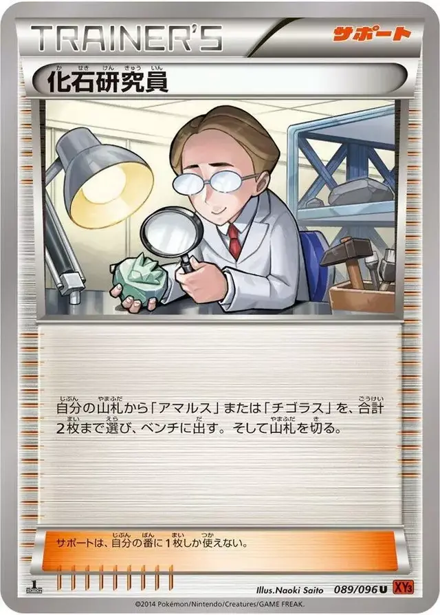 Fossil Researcher [1st Edition] - Pokemon Japanese Rising Fist #89