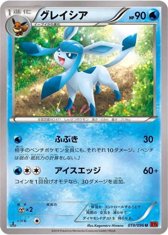Glaceon [1st Edition] - Pokemon Japanese Rising Fist #19