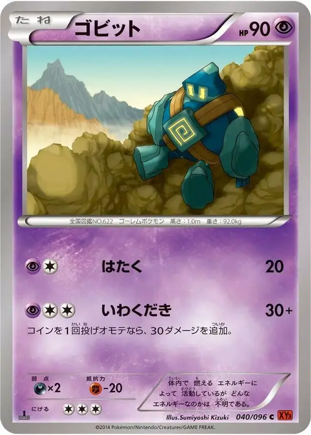 Golett [1st Edition] - Pokemon Japanese Rising Fist #40
