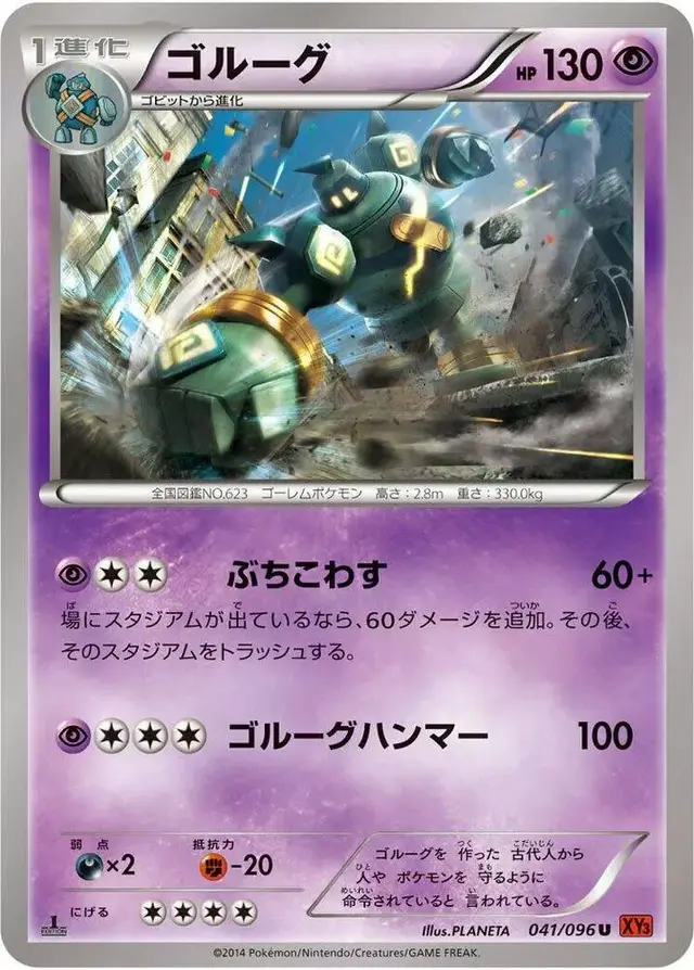 Golurk [1st Edition] - Pokemon Japanese Rising Fist #41