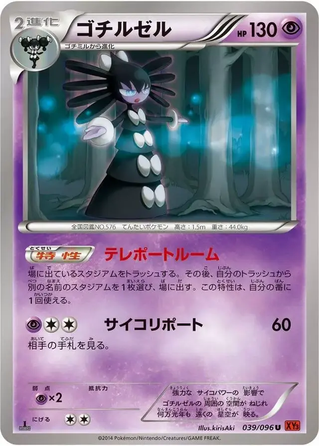 Gothitelle [1st Edition] - Pokemon Japanese Rising Fist #39