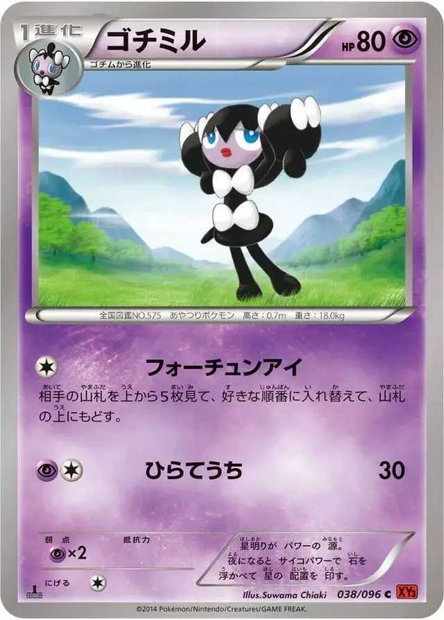 Gothorita [1st Edition] - Pokemon Japanese Rising Fist #38