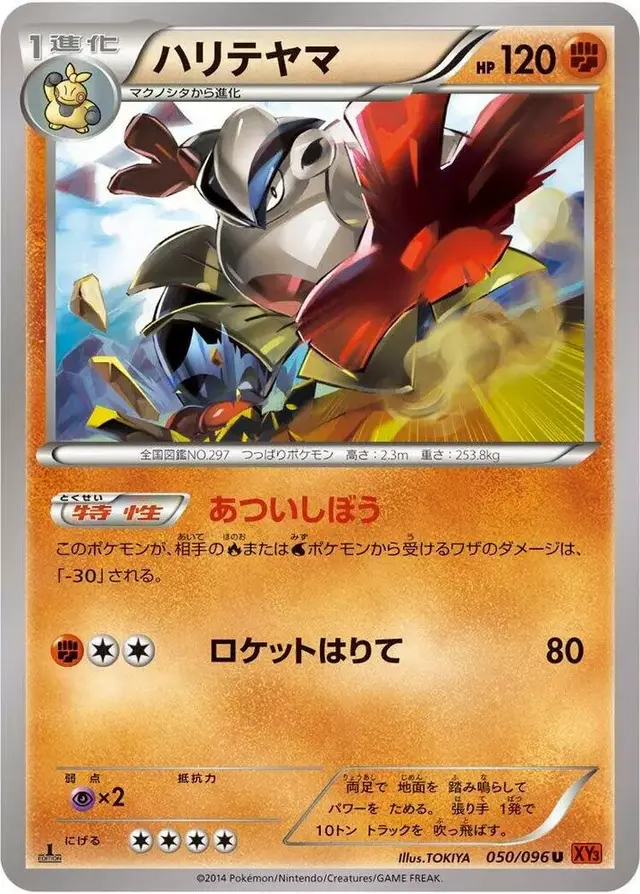 Hariyama [1st Edition] - Pokemon Japanese Rising Fist #50