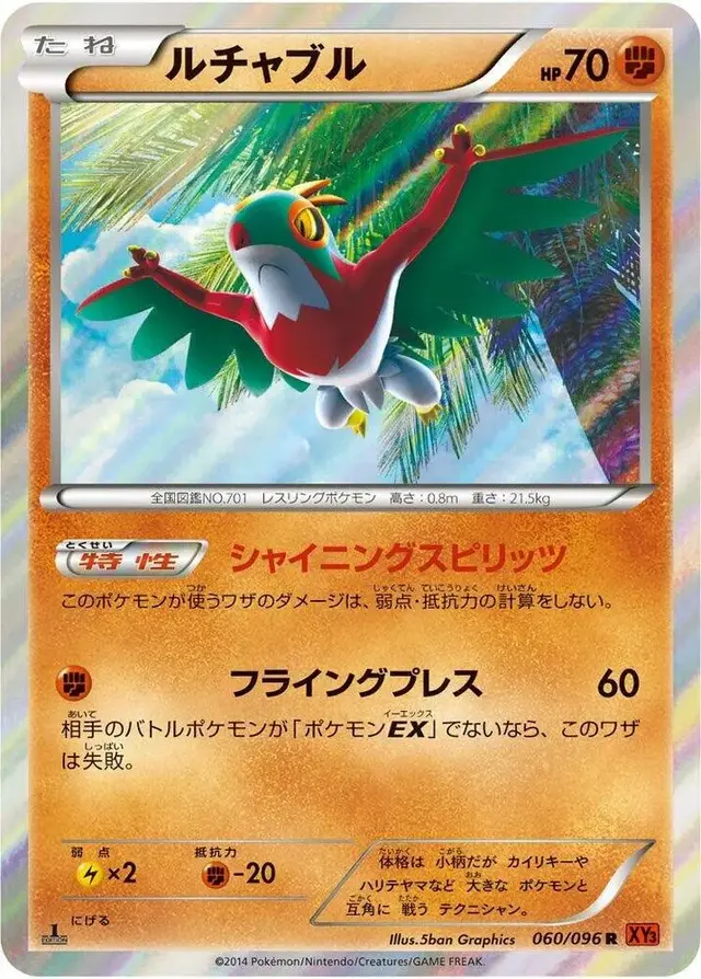 Hawlucha [1st Edition] - Pokemon Japanese Rising Fist #60