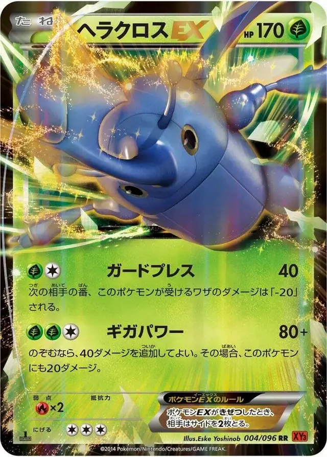 Heracross EX [1st Edition] - Pokemon Japanese Rising Fist #4