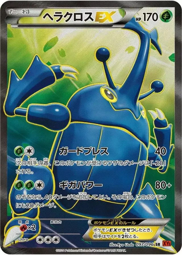 Heracross EX [1st Edition] - Pokemon Japanese Rising Fist #97