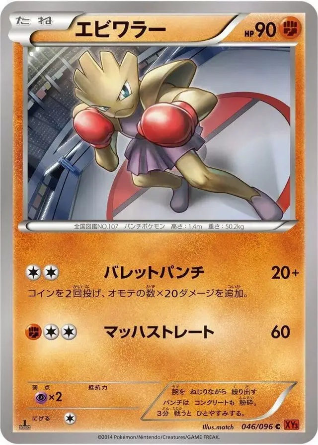 Hitmonchan [1st Edition] - Pokemon Japanese Rising Fist #46