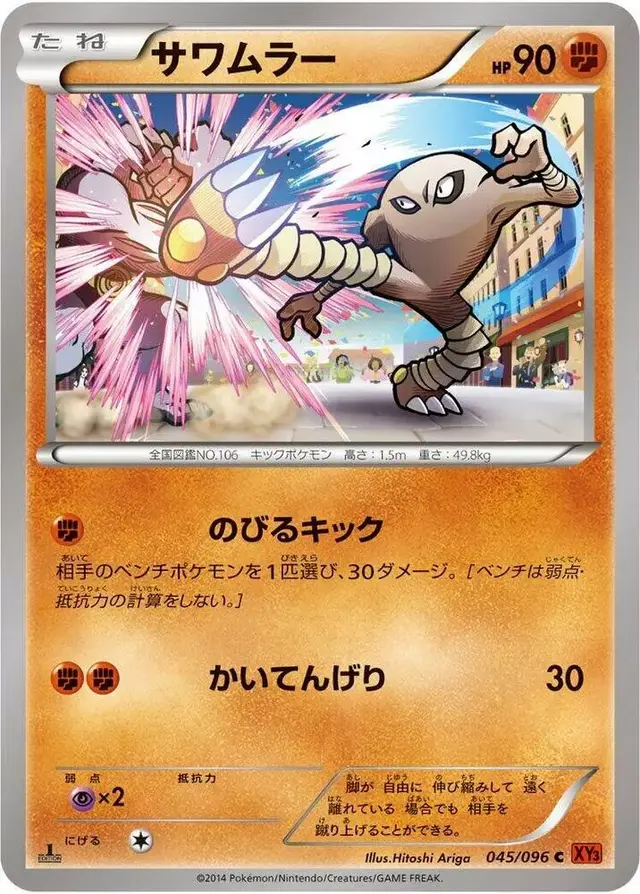 Hitmonlee [1st Edition] - Pokemon Japanese Rising Fist #45