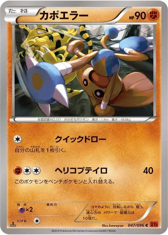 Hitmontop [1st Edition] - Pokemon Japanese Rising Fist #47