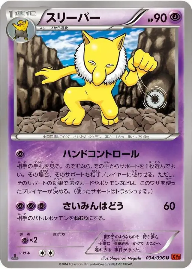 Hypno [1st Edition] - Pokemon Japanese Rising Fist #34