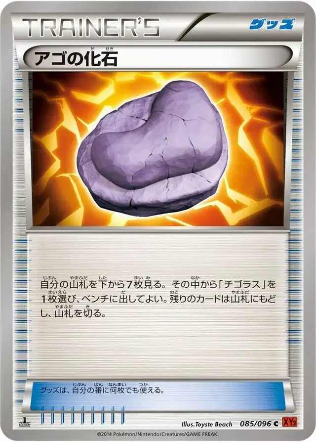 Jaw Fossil [1st Edition] - Pokemon Japanese Rising Fist #85
