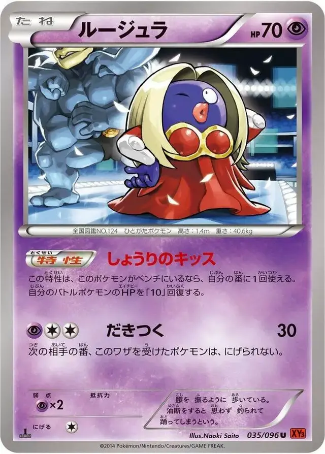 Jynx [1st Edition] - Pokemon Japanese Rising Fist #35