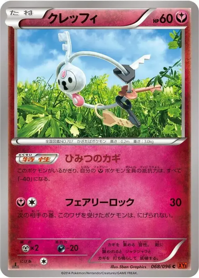 Klefki [1st Edition] - Pokemon Japanese Rising Fist #68