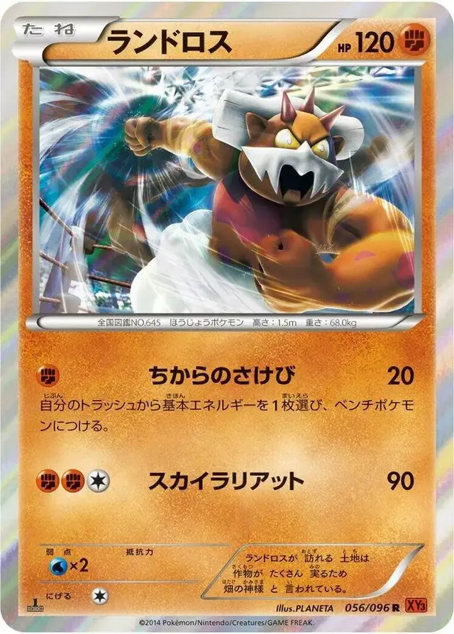 Landorus [1st Edition] - Pokemon Japanese Rising Fist #56