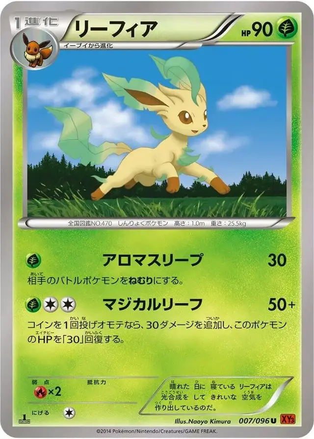 Leafeon [1st Edition] - Pokemon Japanese Rising Fist #7