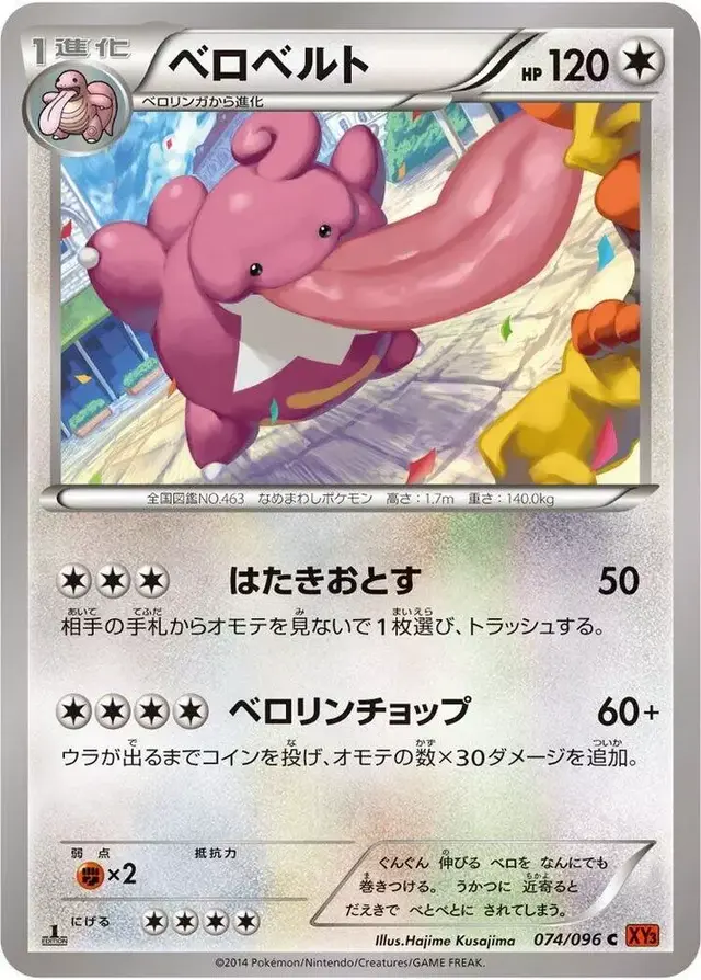 Lickilicky [1st Edition] - Pokemon Japanese Rising Fist #74