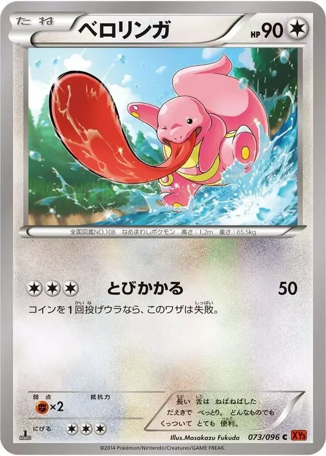 Lickitung [1st Edition] - Pokemon Japanese Rising Fist #73