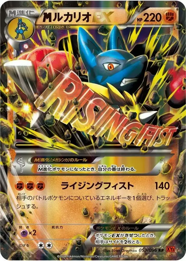 Mega Lucario EX [1st Edition] - Pokemon Japanese Rising Fist #53